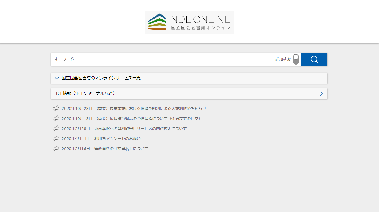 NDL_Online