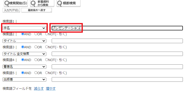 口頭発表・プレゼンテーションに関する本の探し方