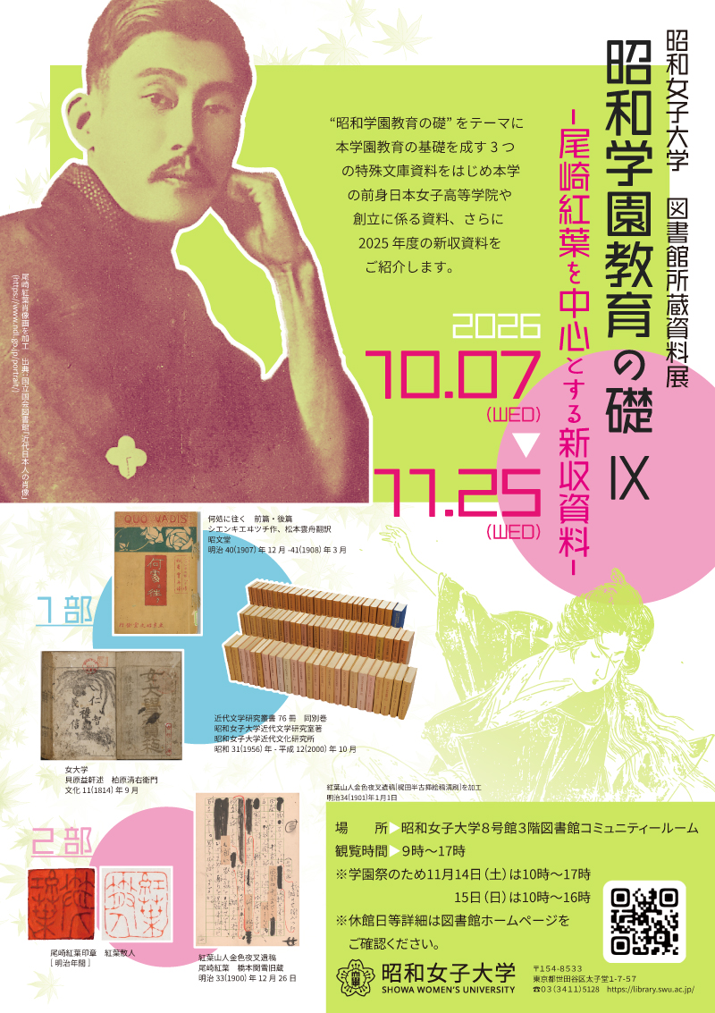 2026年10-11月礎展ⅨポスターR