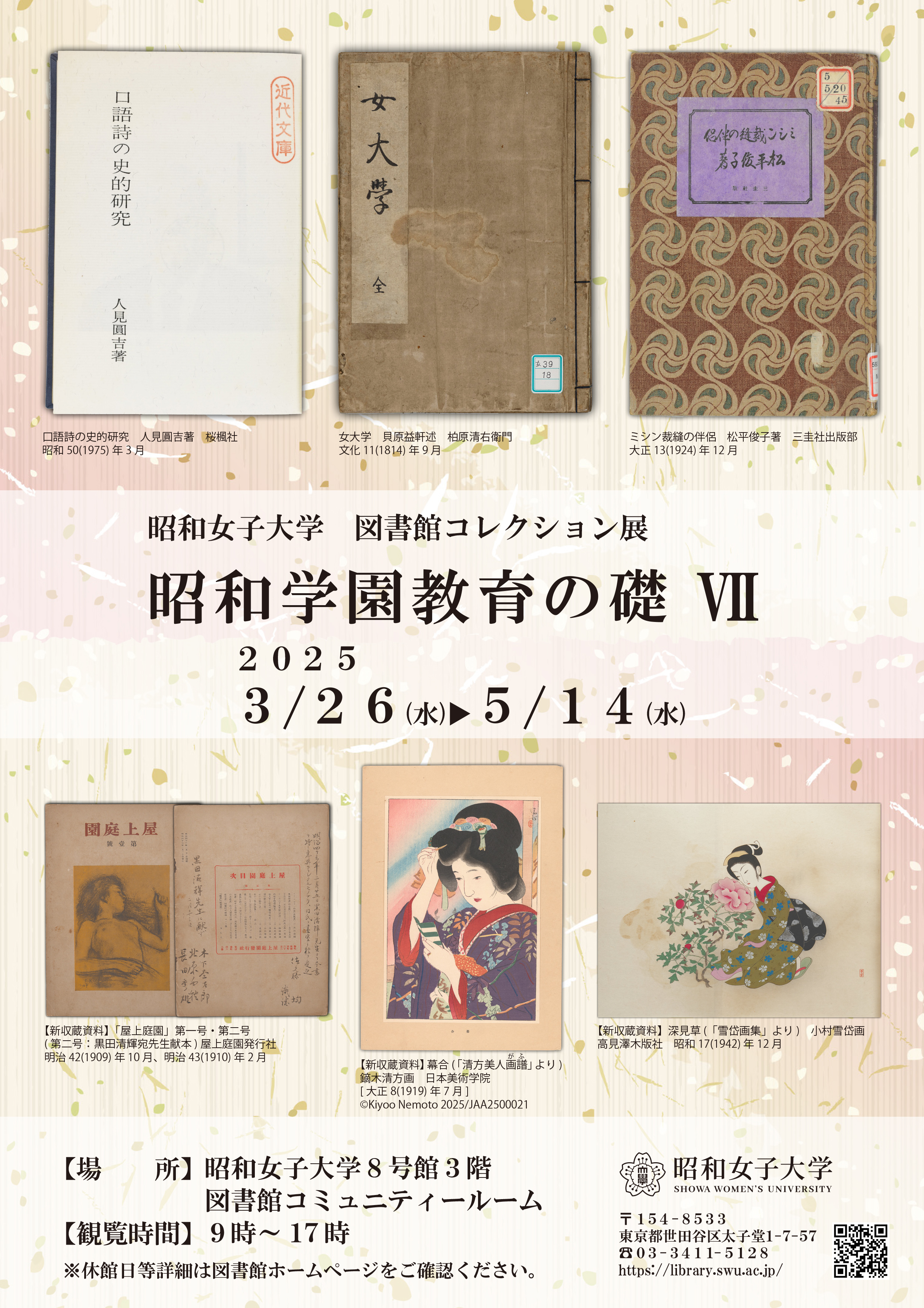 2025.3-2025. 礎展A4チラシ