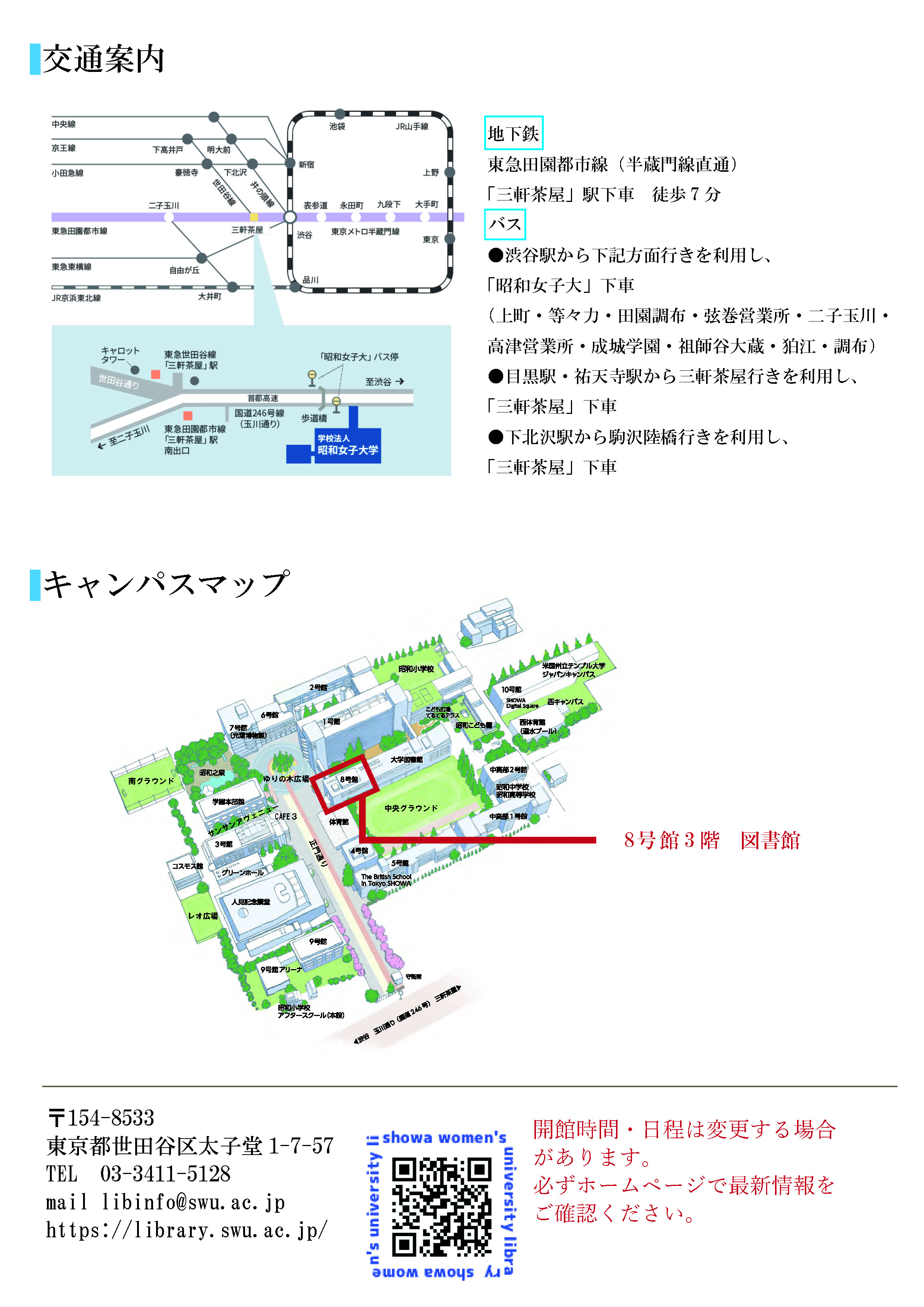 図書館所蔵資料展 昭和学園教育の礎 Ⅷ｜昭和女子大学 図書館